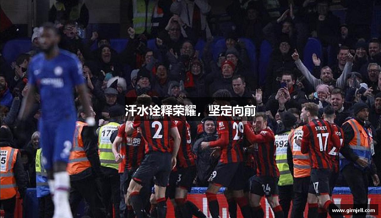 星空体育网页版汗水诠释荣耀，坚定向前